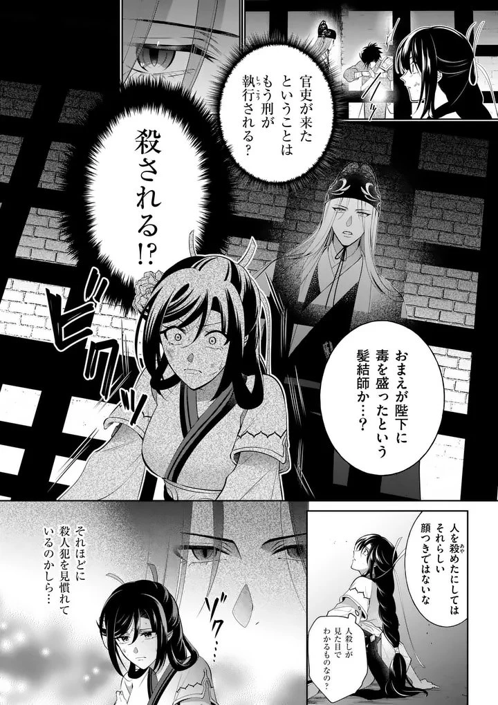 後宮の髪結師は月に添う 第2話 - 14