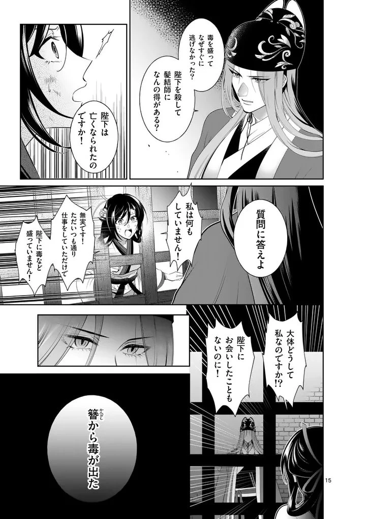 後宮の髪結師は月に添う 第2話 - 15