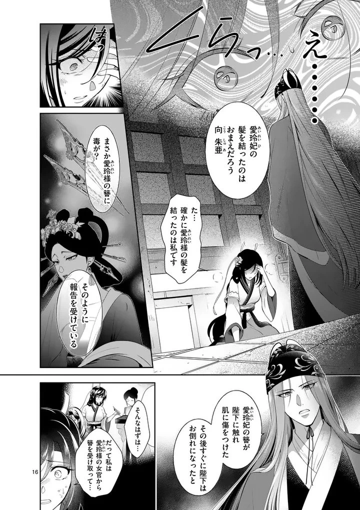 後宮の髪結師は月に添う 第2話 - 16