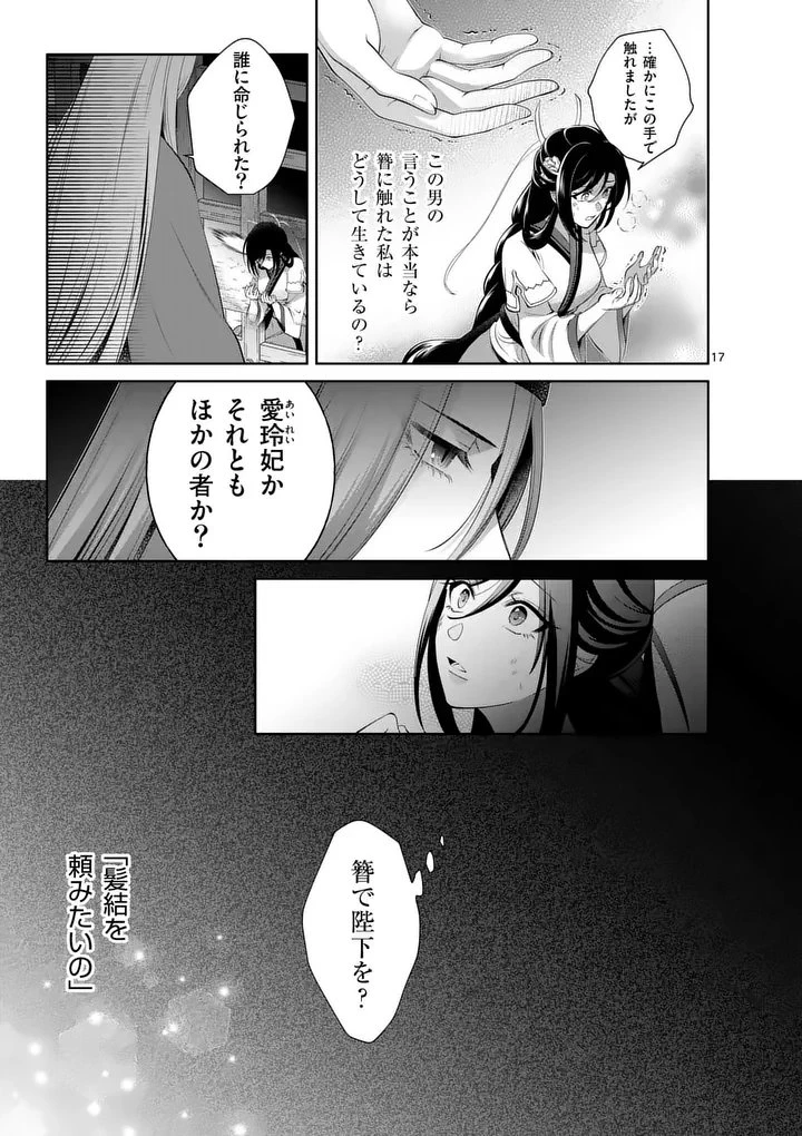 後宮の髪結師は月に添う 第2話 - 17