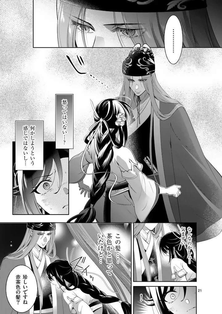 後宮の髪結師は月に添う 第2話 - 21