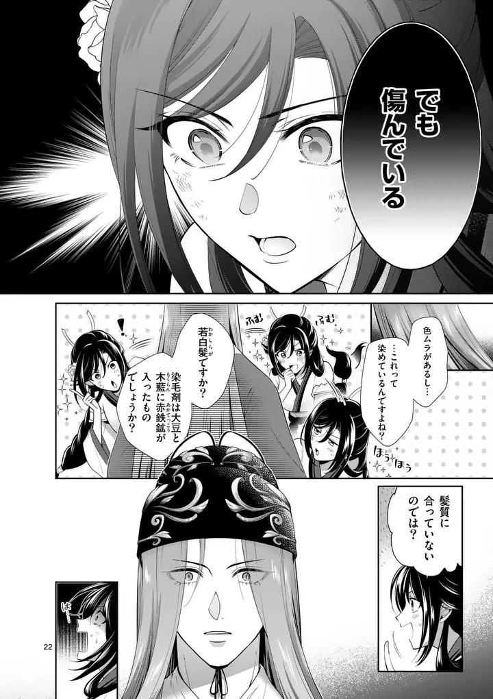 後宮の髪結師は月に添う 第2話 - 22