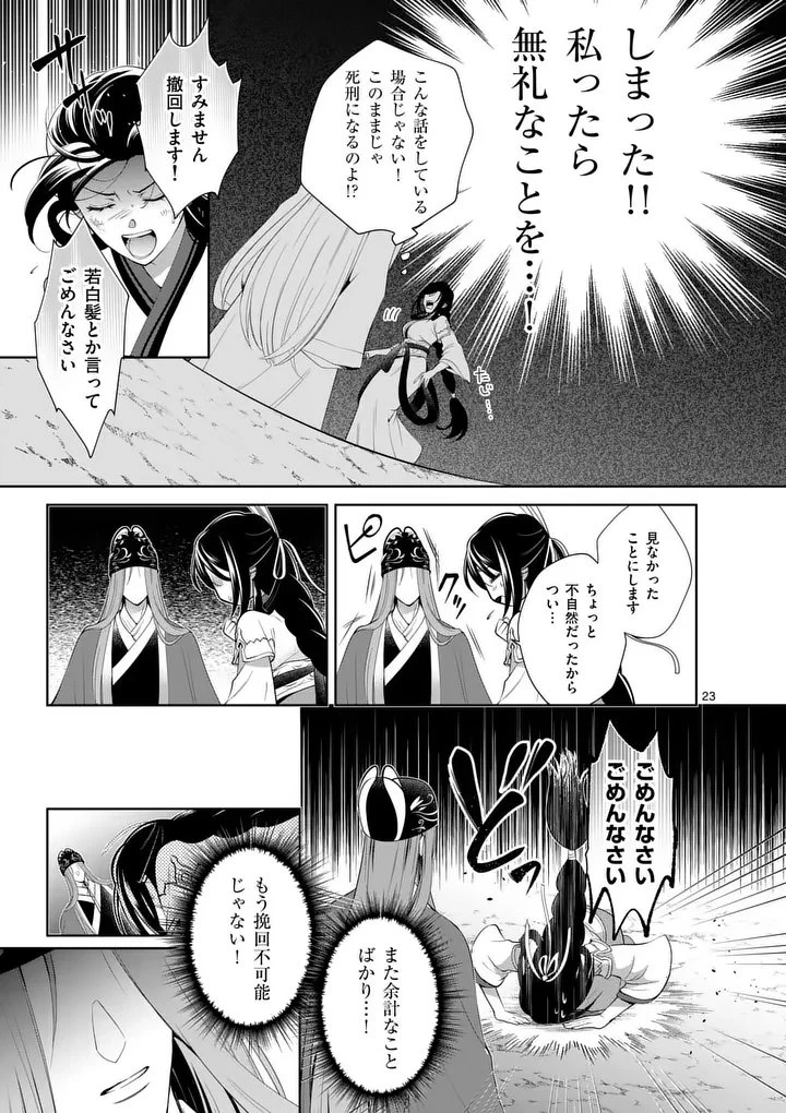 後宮の髪結師は月に添う 第2話 - 23