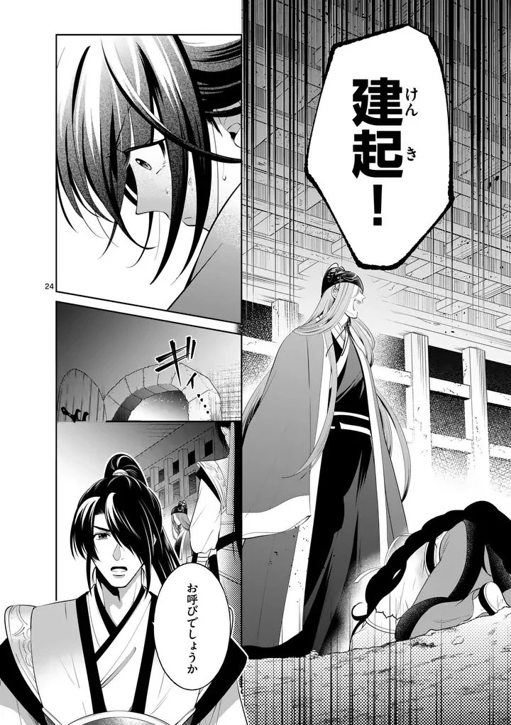 後宮の髪結師は月に添う 第2話 - 24