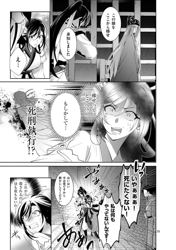 後宮の髪結師は月に添う 第2話 - 25