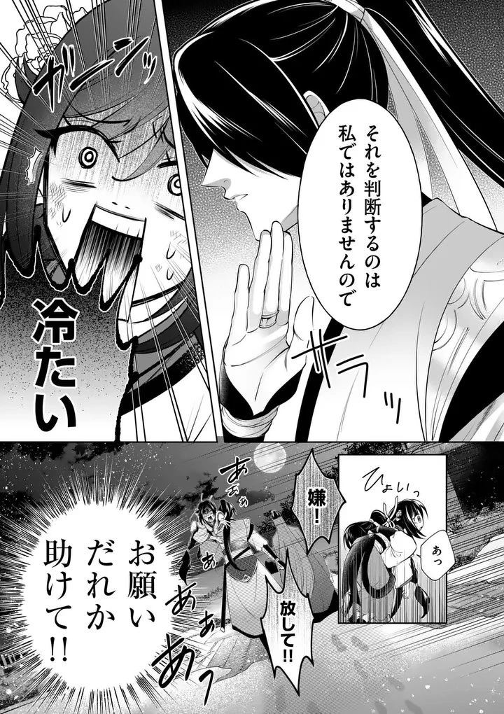 後宮の髪結師は月に添う 第2話 - 27