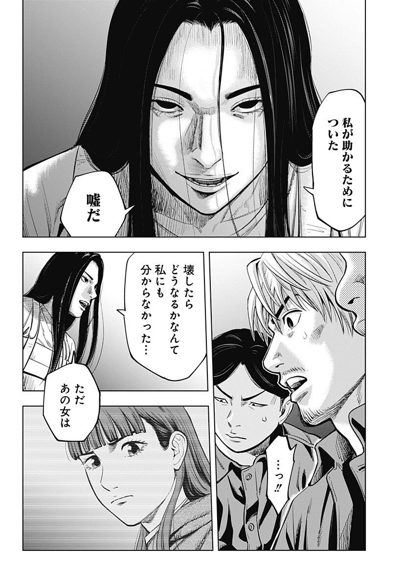 カラダ探し THE LAST NIGHT 第18話 - 2