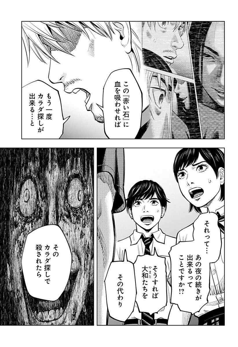 カラダ探し THE LAST NIGHT 第18話 - 7