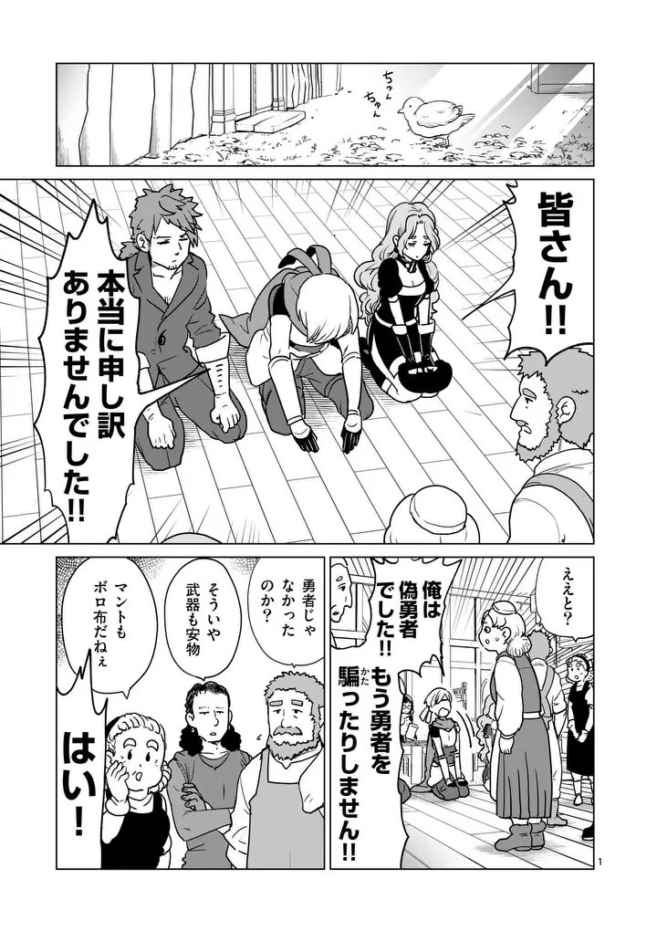 異世界リーマン 第24話 - 1