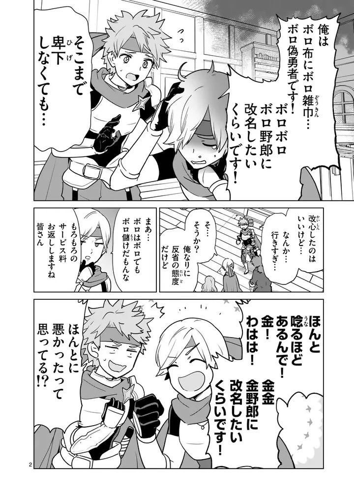 異世界リーマン 第24話 - 2