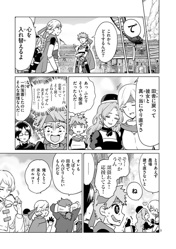 異世界リーマン 第24話 - 3