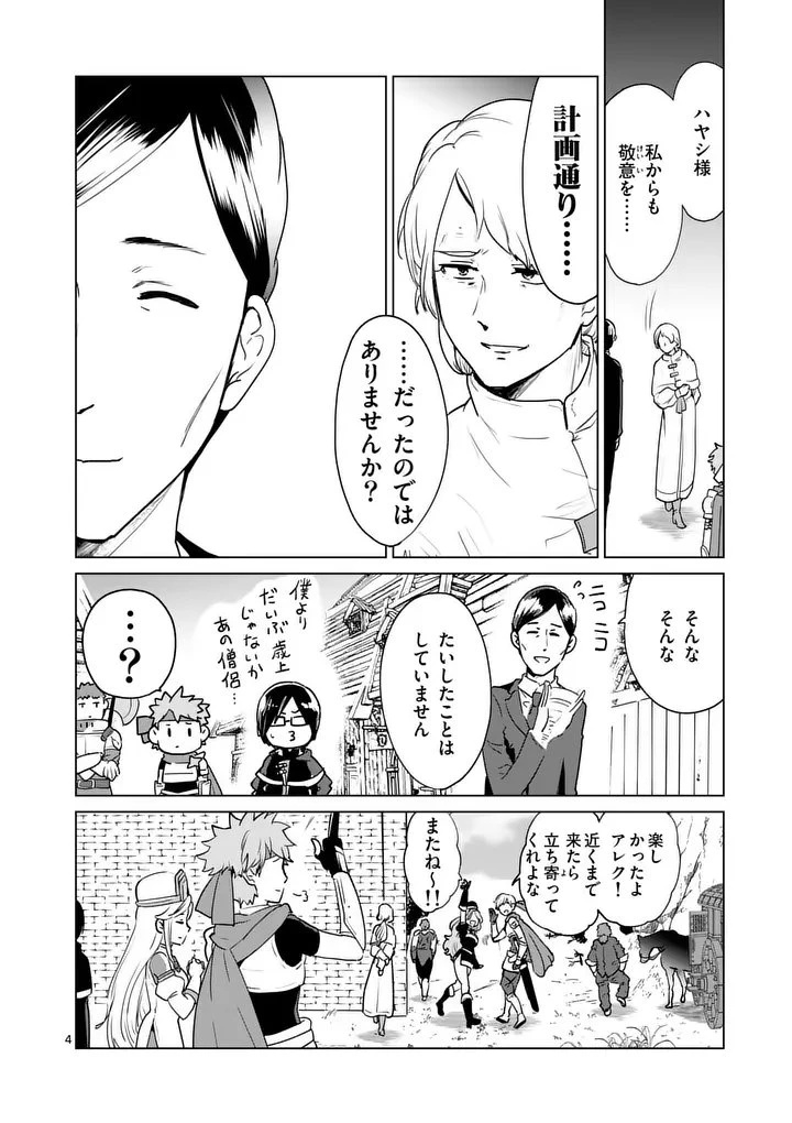 異世界リーマン 第24話 - 4