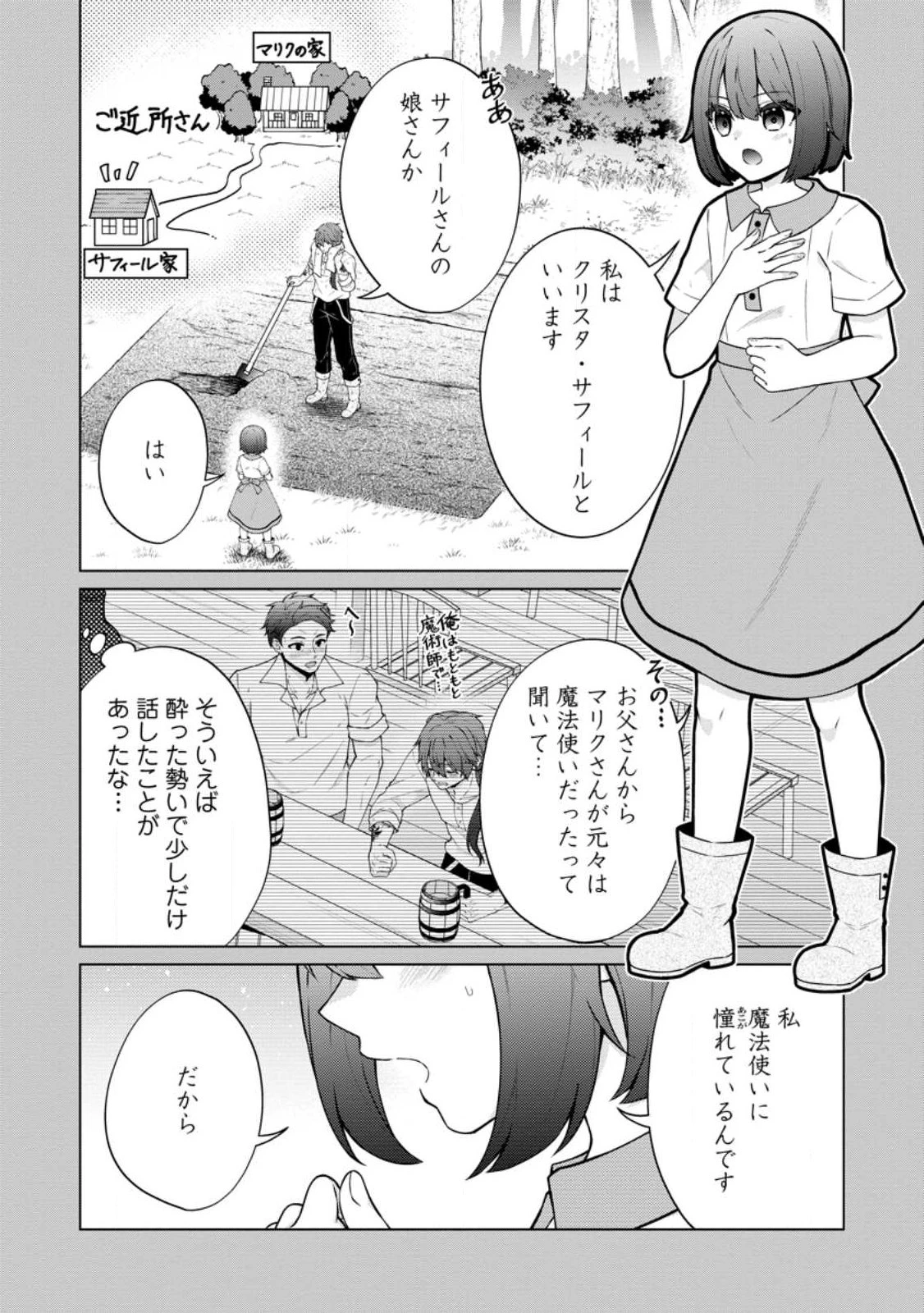 辺境に追放されて50年の大賢者は若返り、二度目の英雄伝説が始まる。 第2話 - 2