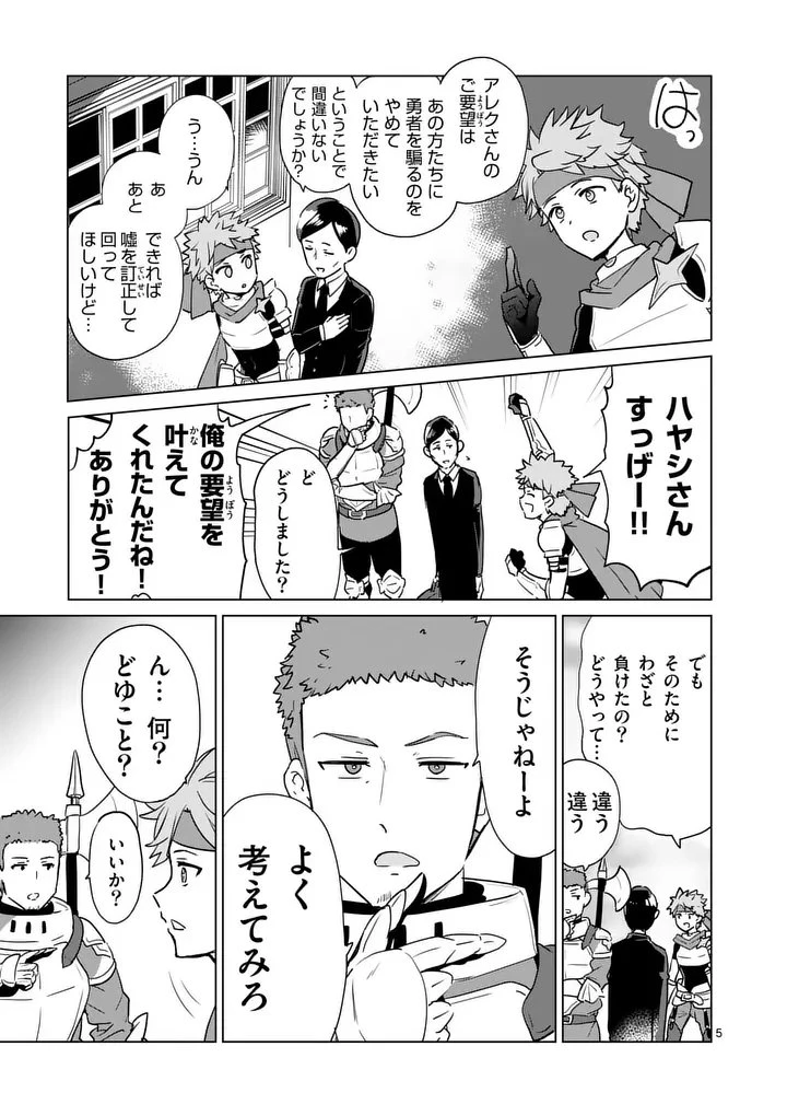 異世界リーマン 第24話 - 5