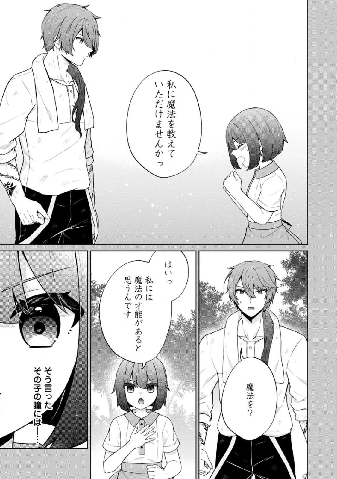 辺境に追放されて50年の大賢者は若返り、二度目の英雄伝説が始まる。 第2話 - 3