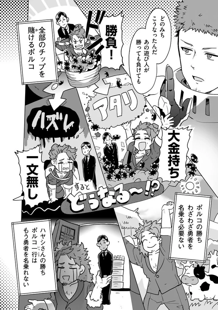 異世界リーマン 第24話 - 6