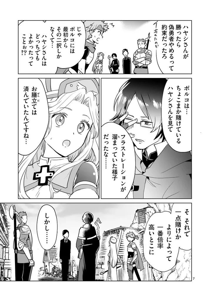 異世界リーマン 第24話 - 7