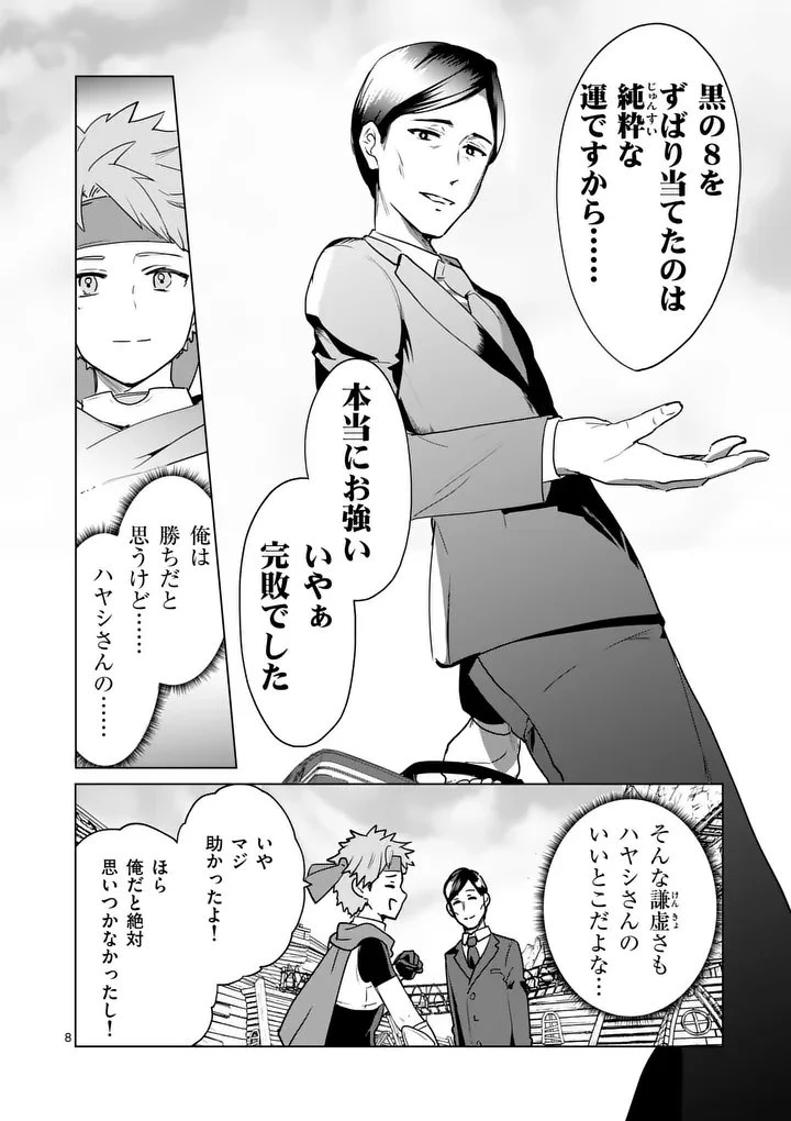 異世界リーマン 第24話 - 8