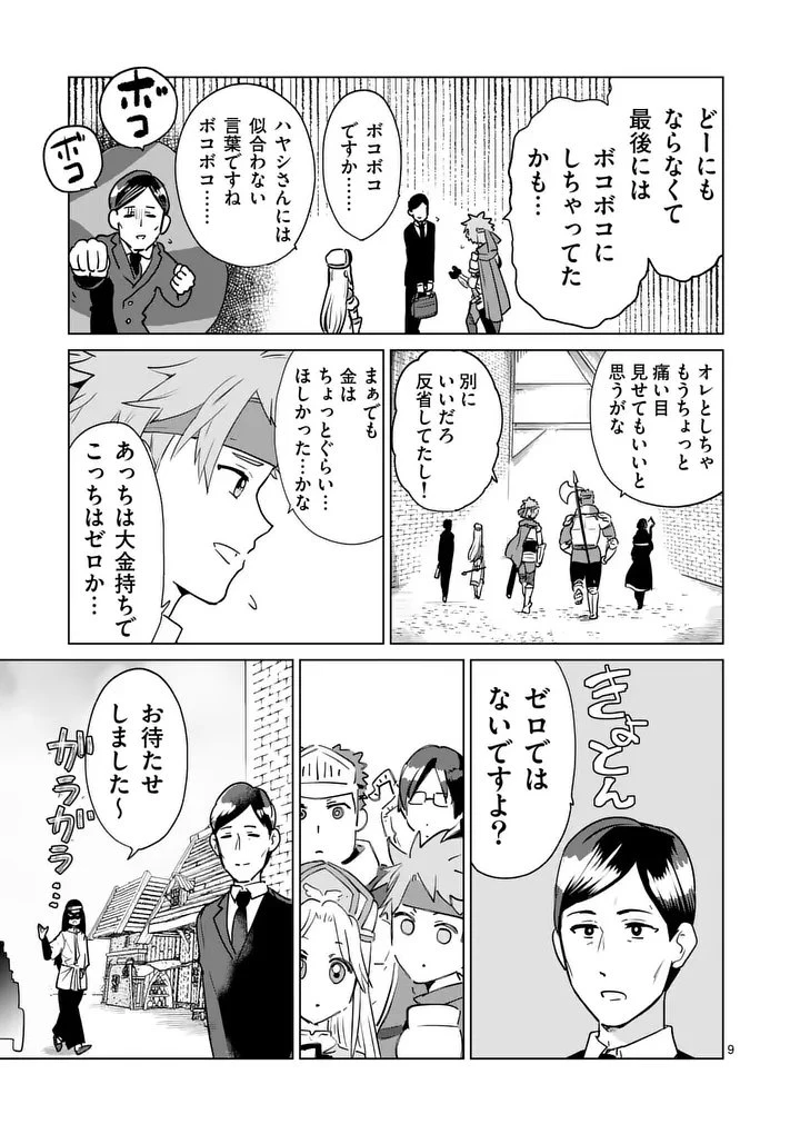 異世界リーマン 第24話 - 9