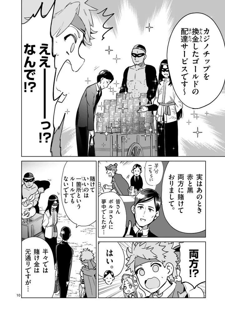 異世界リーマン 第24話 - 10