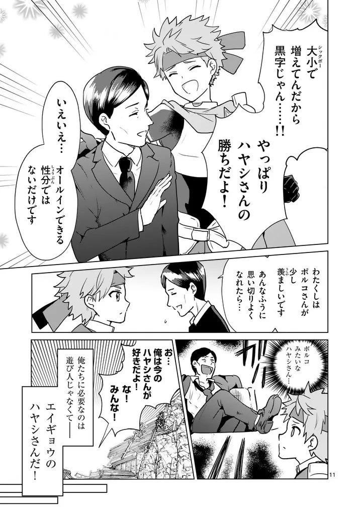 異世界リーマン 第24話 - 11