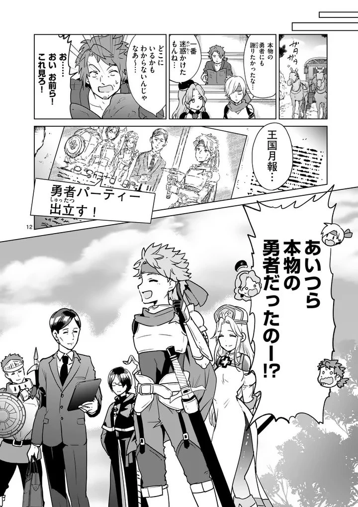 異世界リーマン 第24話 - 12