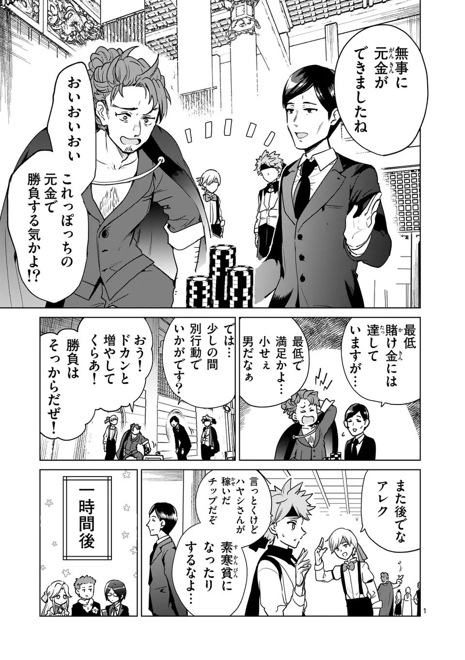 異世界リーマン 第23話 - 1