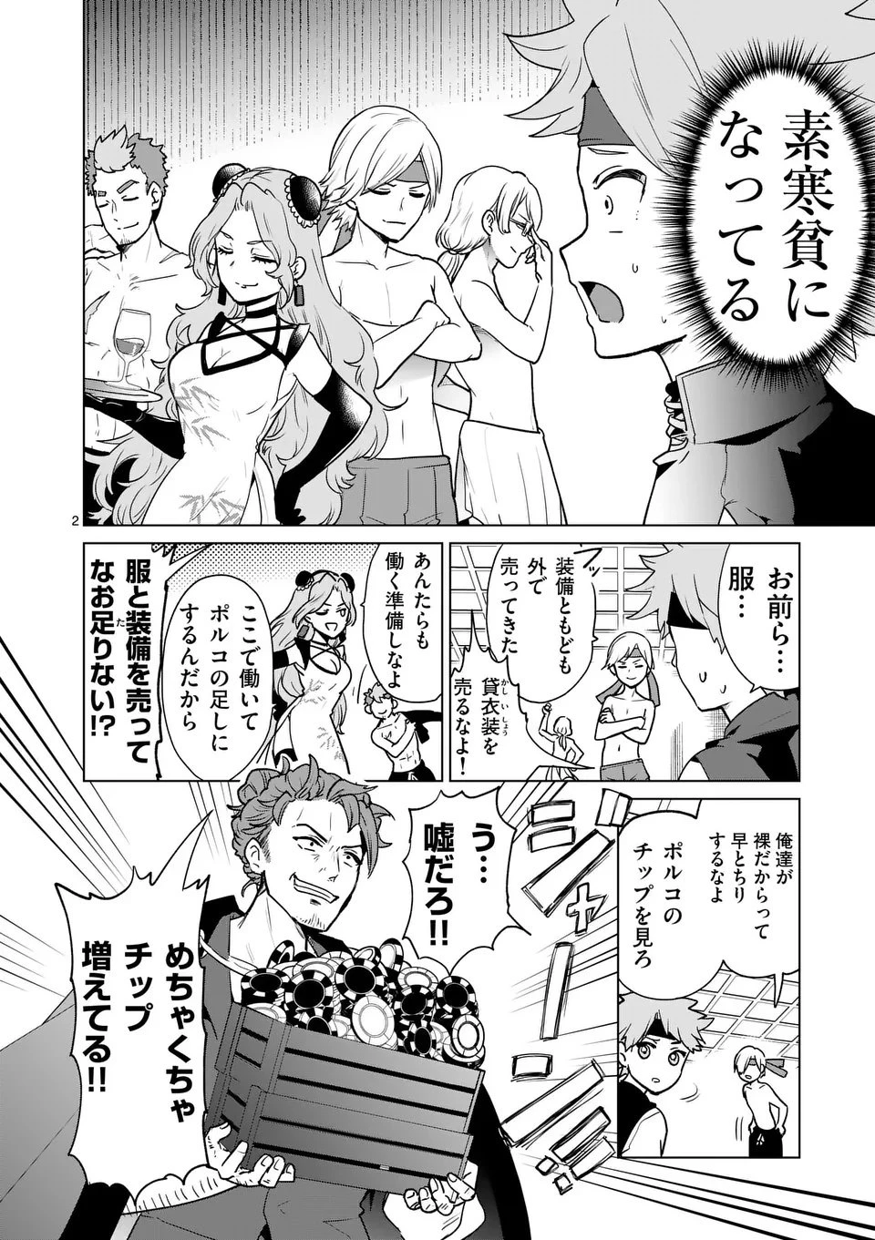 異世界リーマン 第23話 - 2