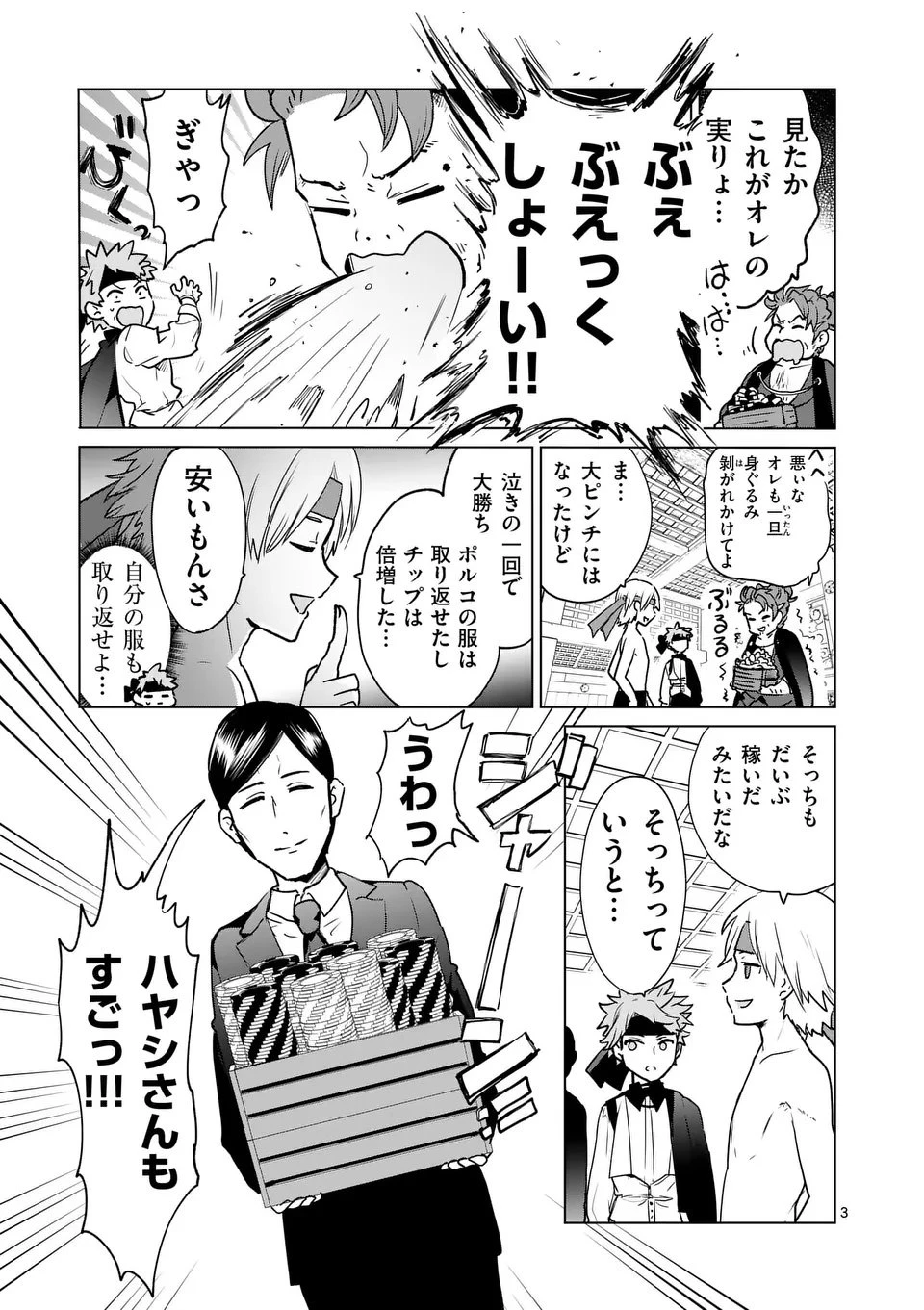 異世界リーマン 第23話 - 3