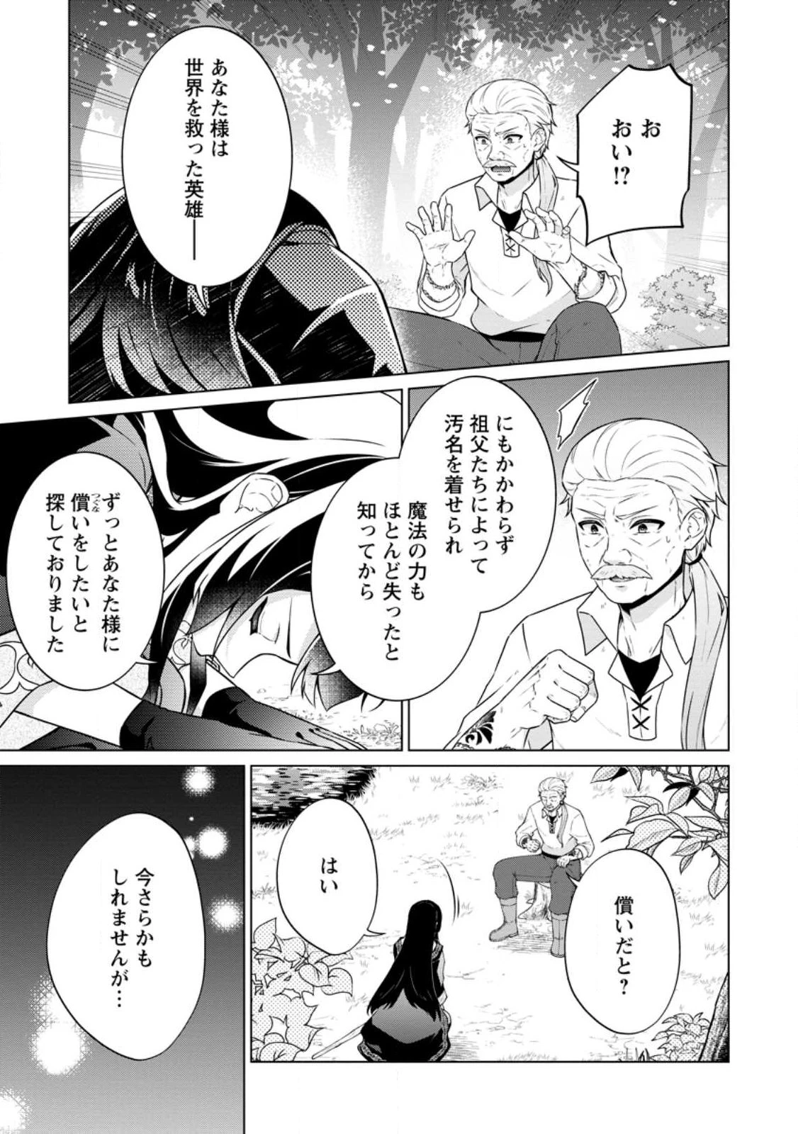 辺境に追放されて50年の大賢者は若返り、二度目の英雄伝説が始まる。 第2話 - 11