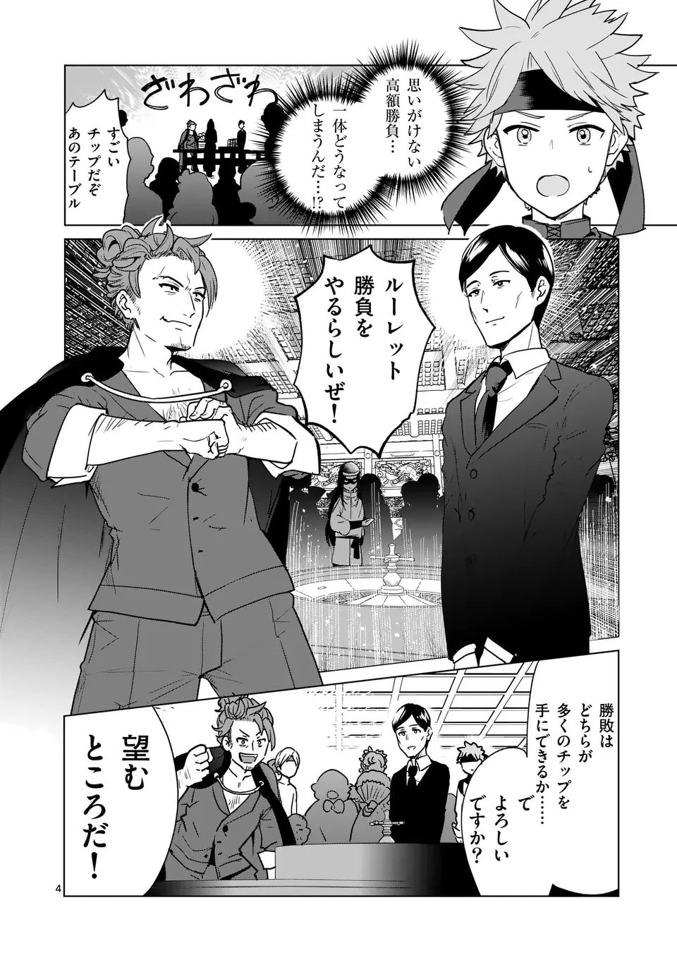 異世界リーマン 第23話 - 4