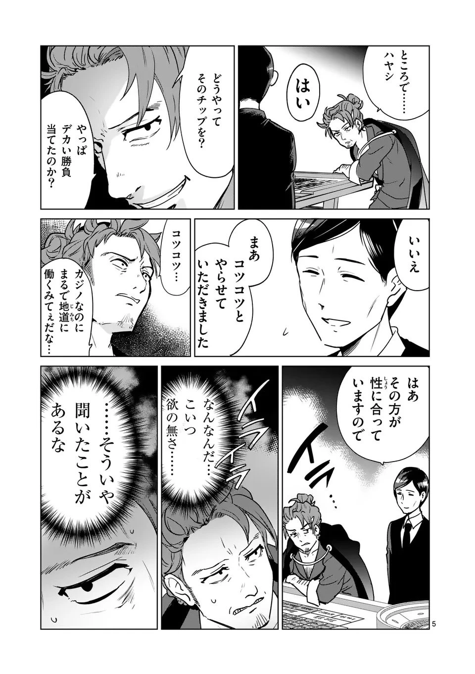 異世界リーマン 第23話 - 5