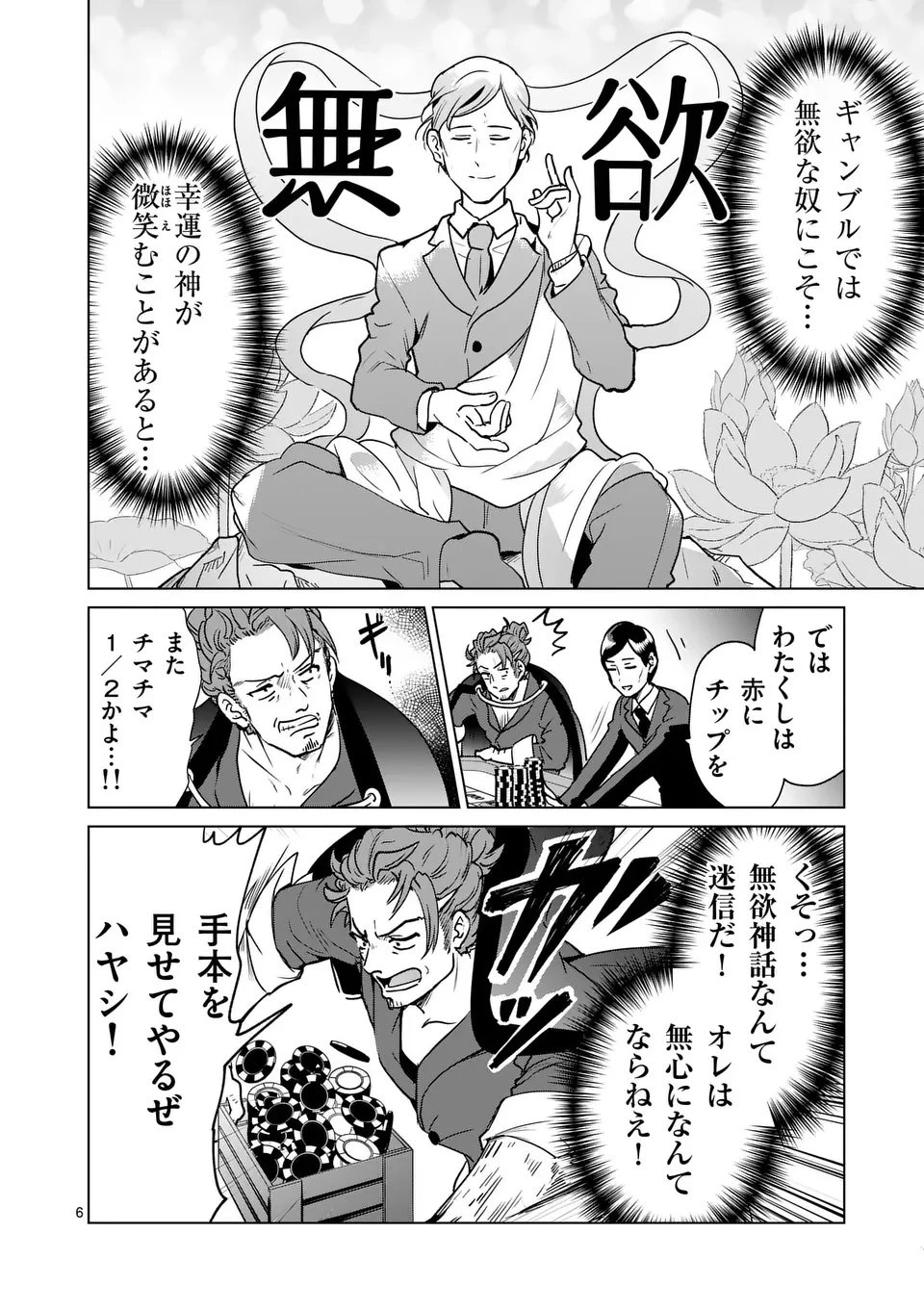 異世界リーマン 第23話 - 6