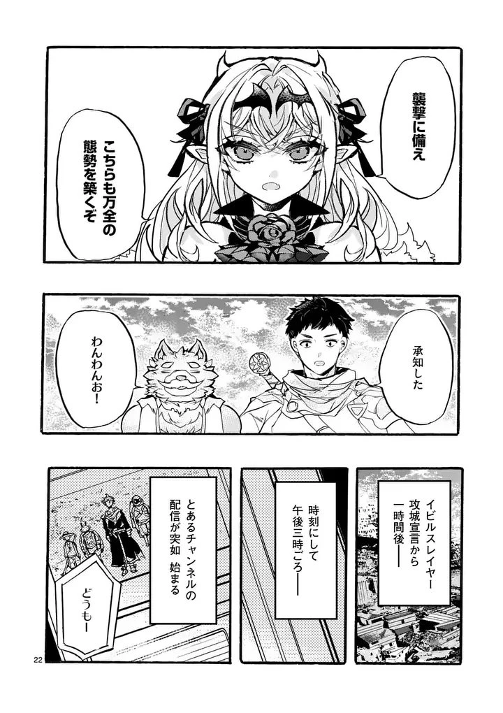 闇堕ち勇者の背信配信~追放され、隠しボス部屋に放り込まれた結果、ボスと探索者狩り配信を始める~@comic 第10.3話 - 1