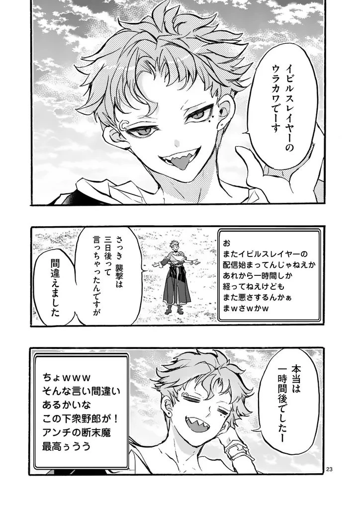 闇堕ち勇者の背信配信~追放され、隠しボス部屋に放り込まれた結果、ボスと探索者狩り配信を始める~@comic 第10.3話 - 2