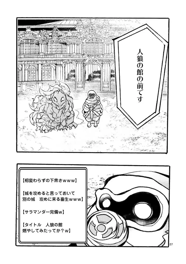 闇堕ち勇者の背信配信~追放され、隠しボス部屋に放り込まれた結果、ボスと探索者狩り配信を始める~@comic 第10.3話 - 6