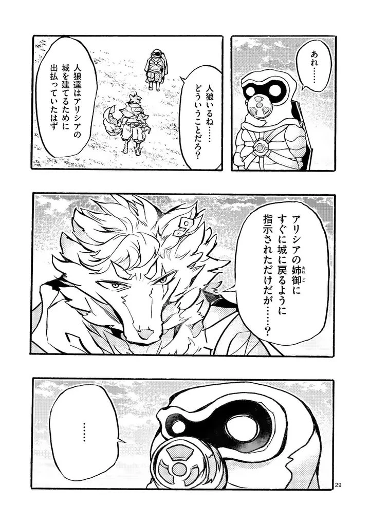 闇堕ち勇者の背信配信~追放され、隠しボス部屋に放り込まれた結果、ボスと探索者狩り配信を始める~@comic 第10.3話 - 8