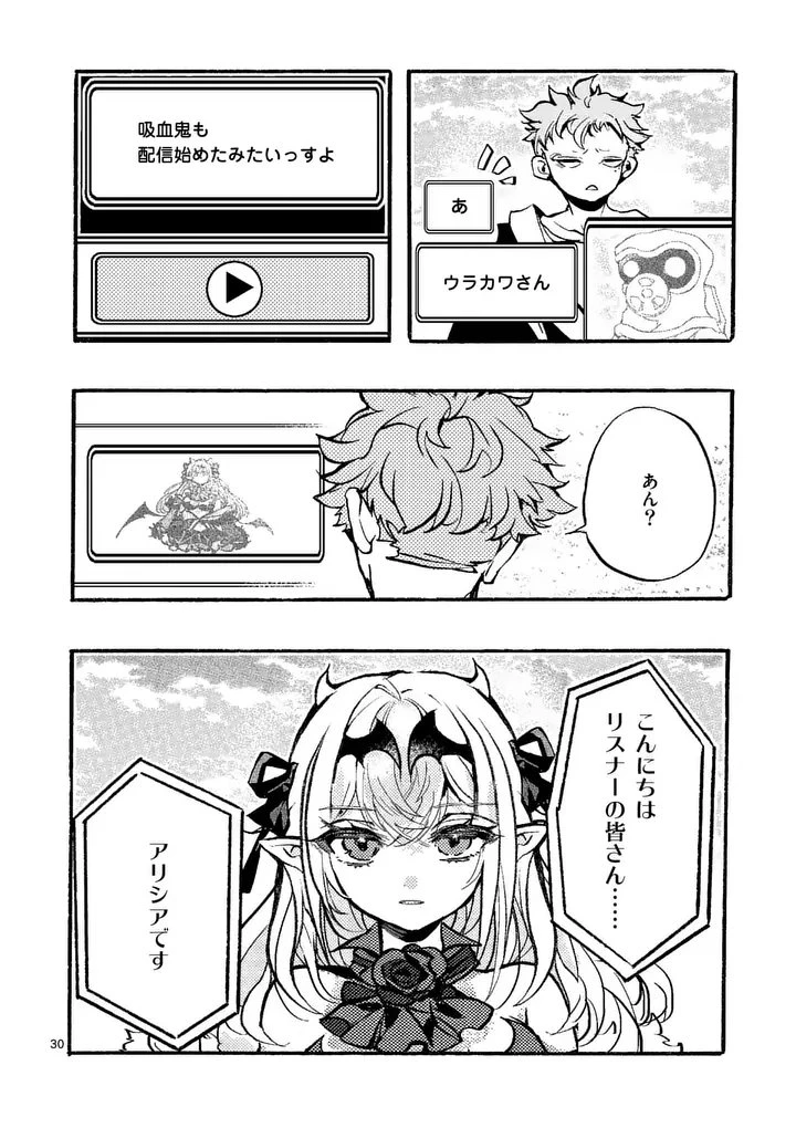 闇堕ち勇者の背信配信~追放され、隠しボス部屋に放り込まれた結果、ボスと探索者狩り配信を始める~@comic 第10.3話 - 9