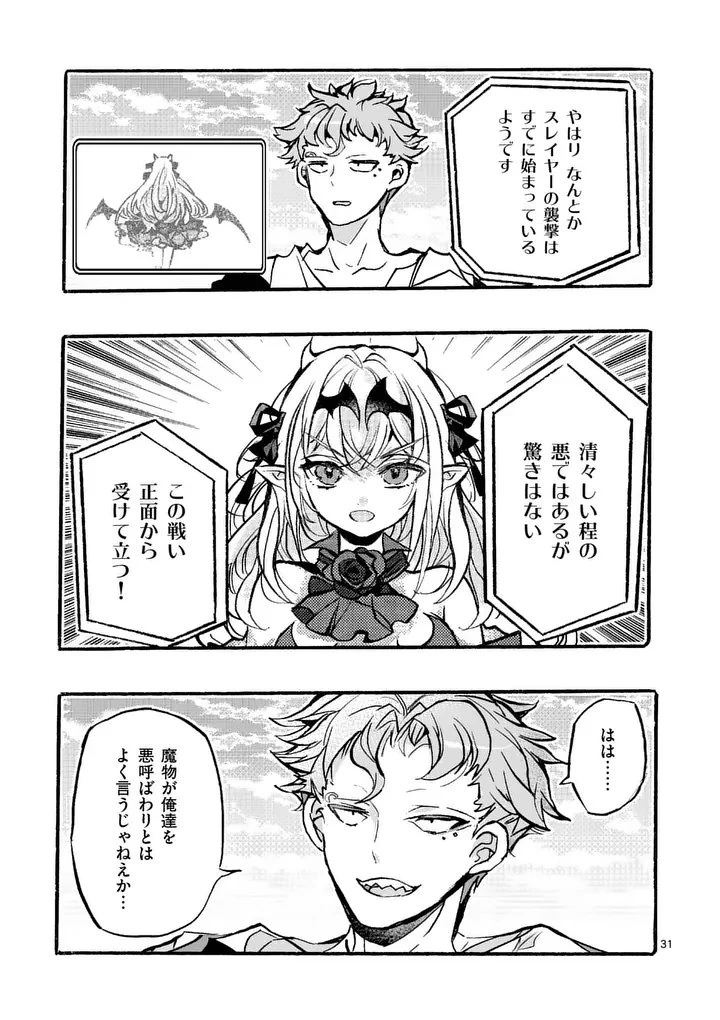 闇堕ち勇者の背信配信~追放され、隠しボス部屋に放り込まれた結果、ボスと探索者狩り配信を始める~@comic 第10.3話 - 10