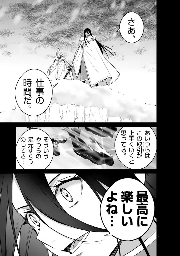 魔王都市@comic 第19話 - 1