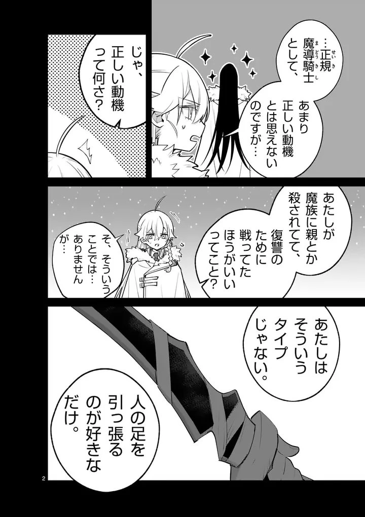 魔王都市@comic 第19話 - 2