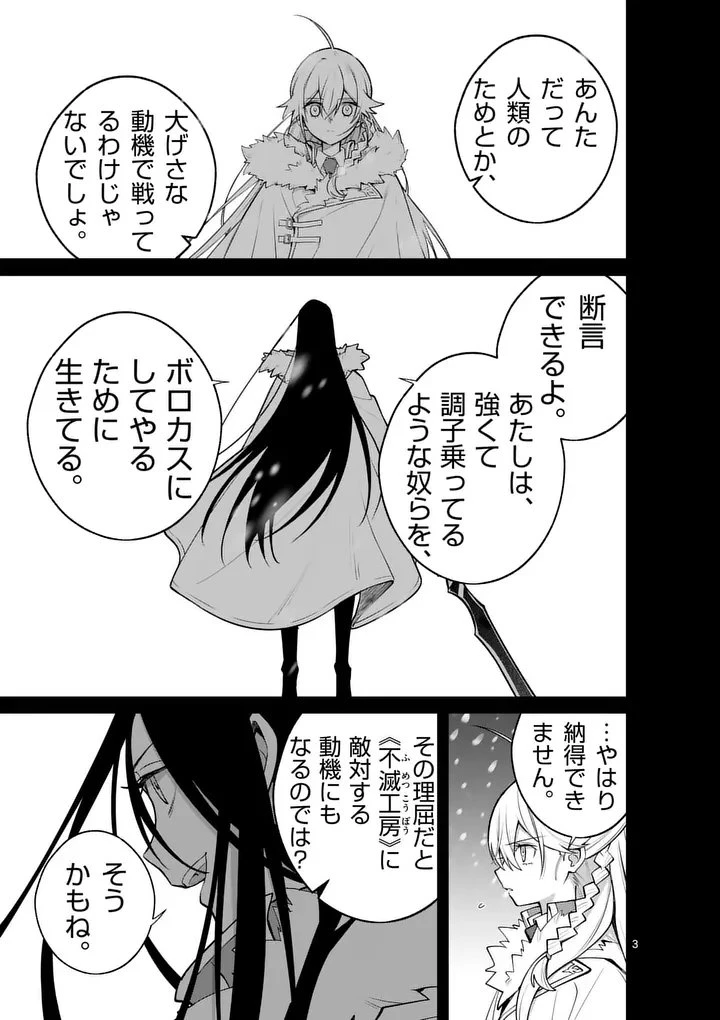 魔王都市@comic 第19話 - 3