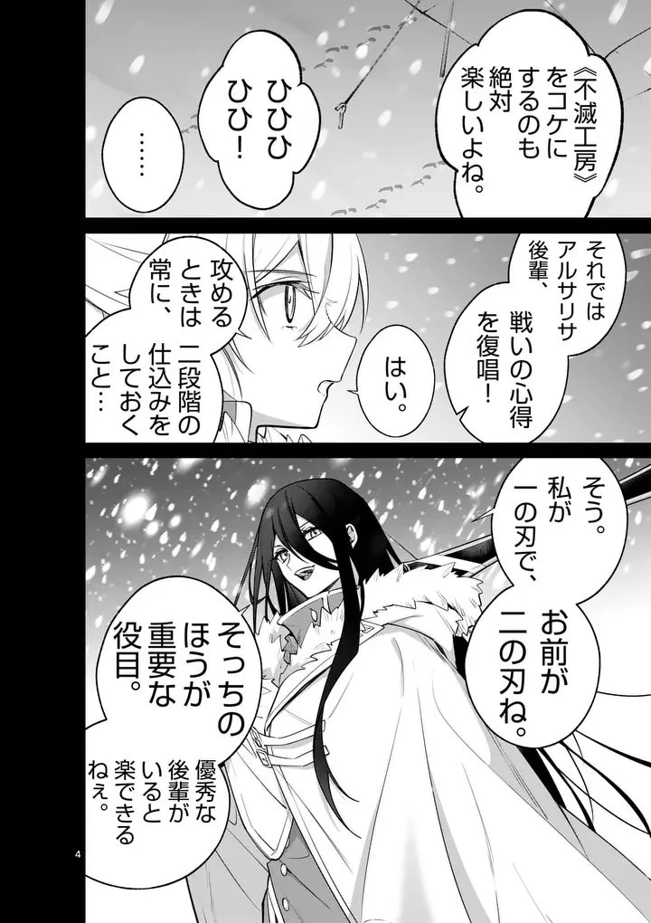 魔王都市@comic 第19話 - 4
