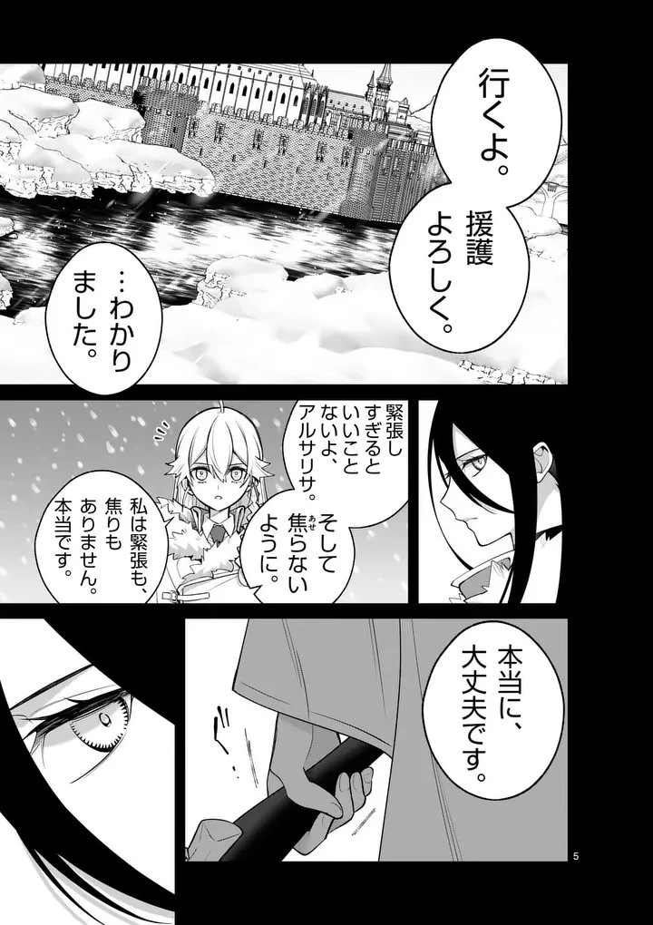 魔王都市@comic 第19話 - 5