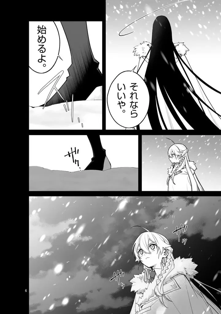 魔王都市@comic 第19話 - 6