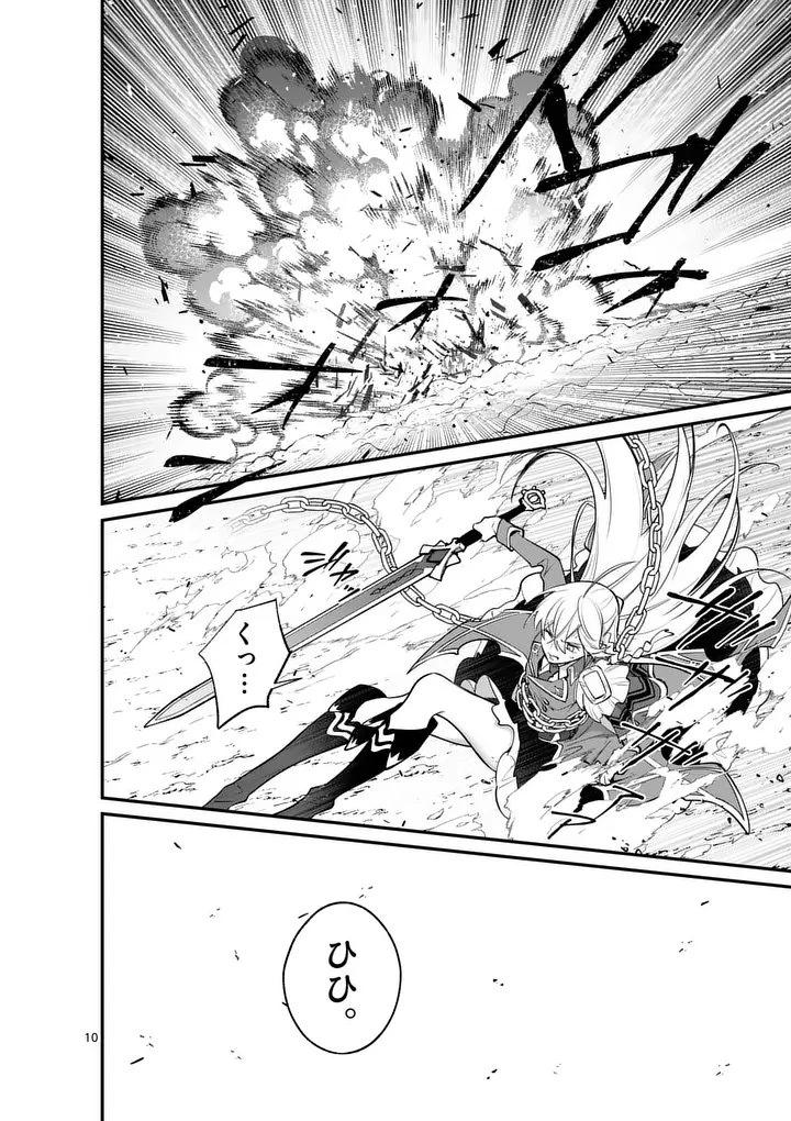 魔王都市@comic 第19話 - 10