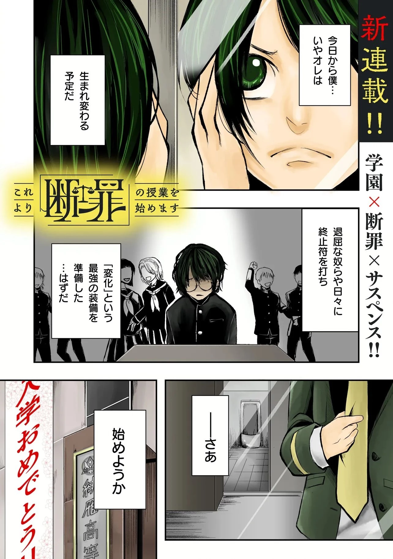 これより「断罪」の授業を始めます 第1話 - 1