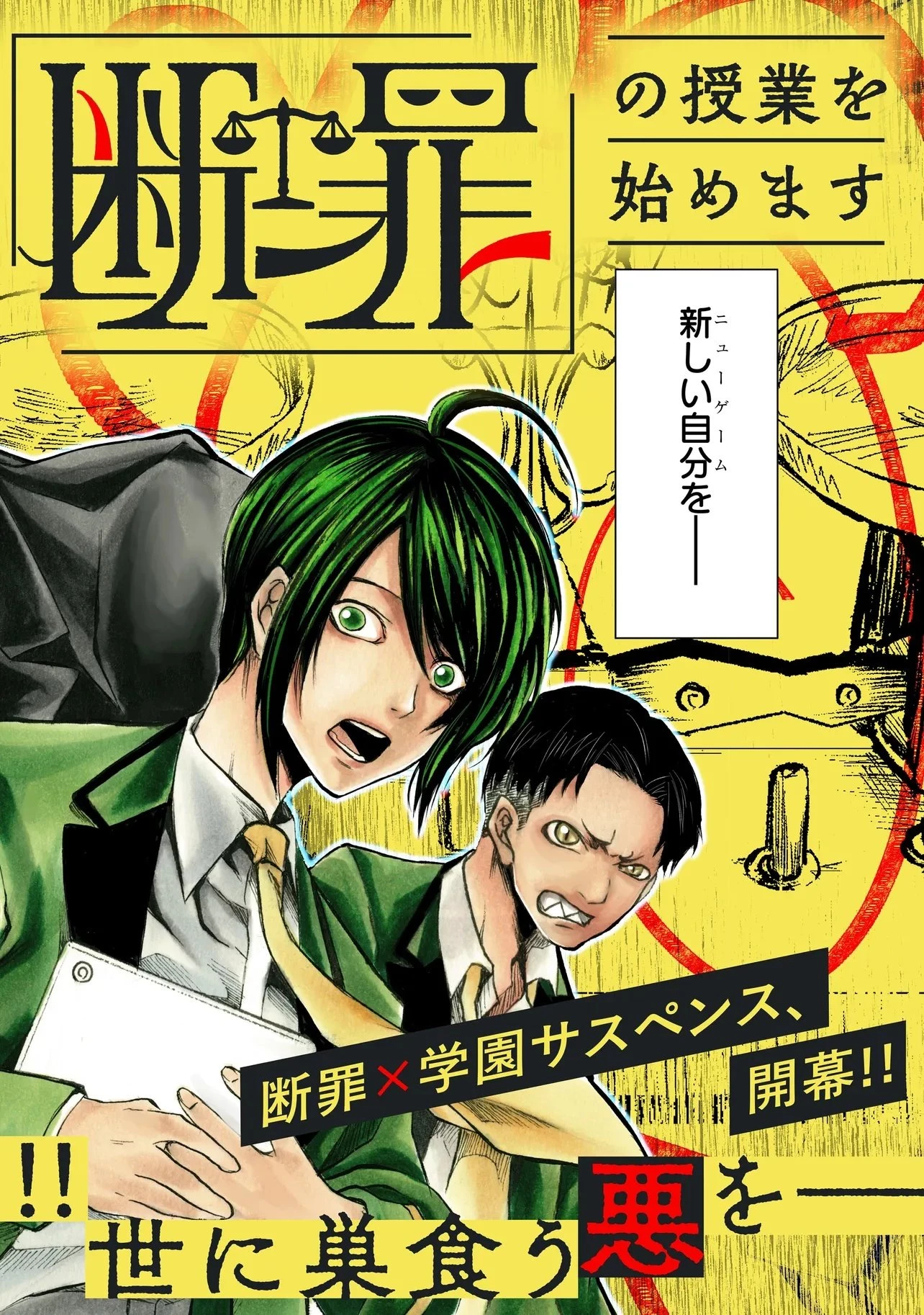 これより「断罪」の授業を始めます 第1話 - 2