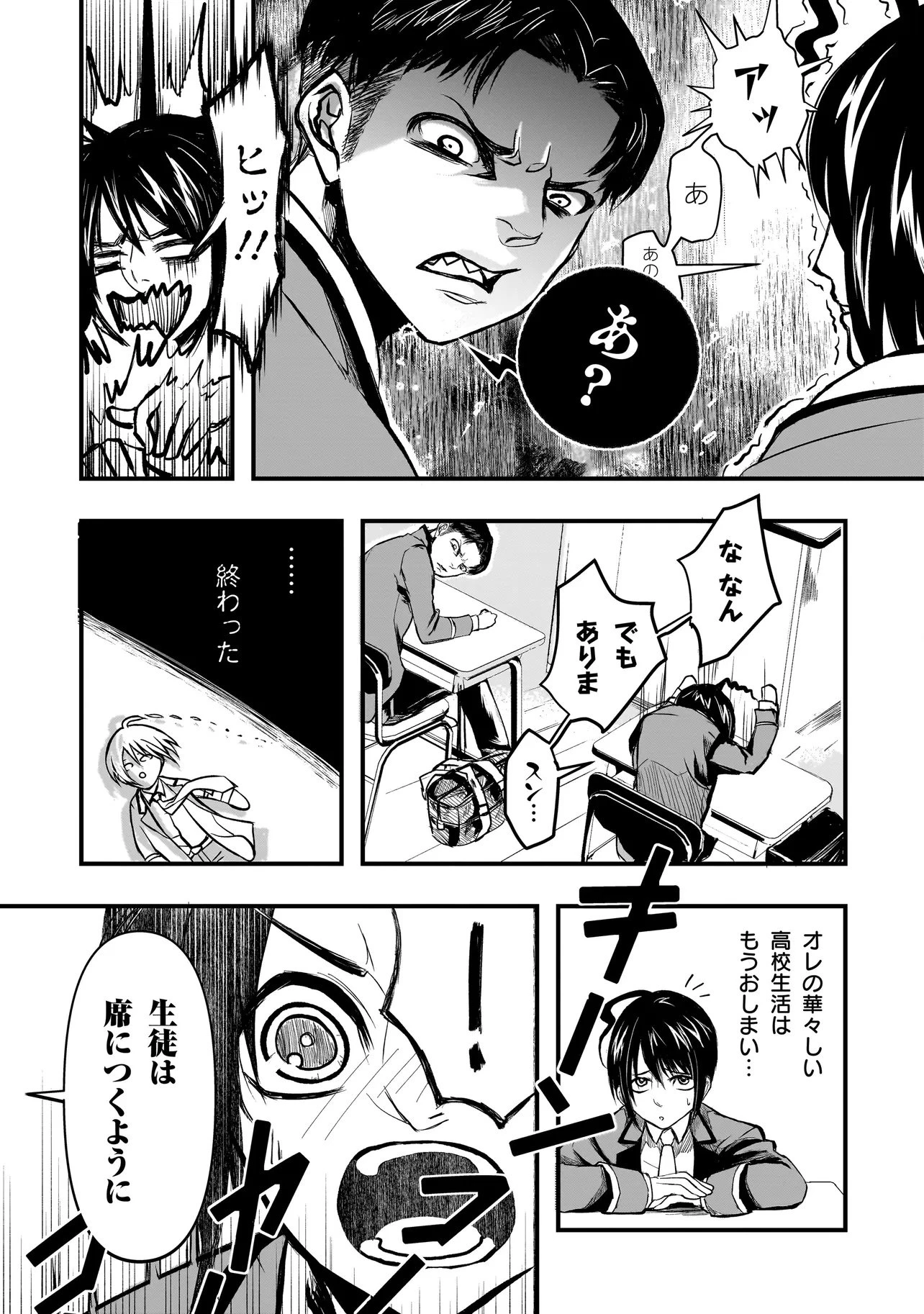 これより「断罪」の授業を始めます 第1話 - 7