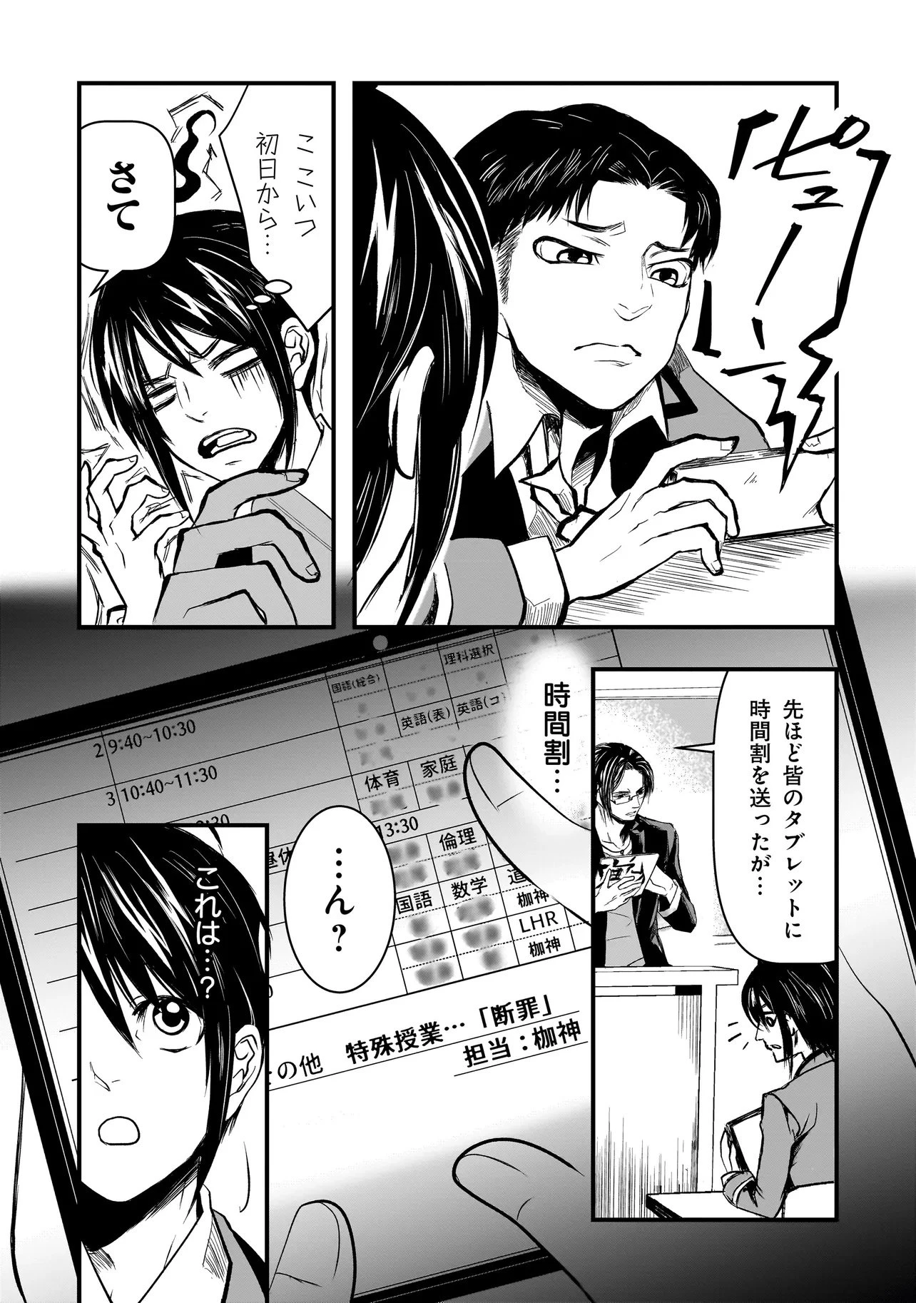 これより「断罪」の授業を始めます 第1話 - 11